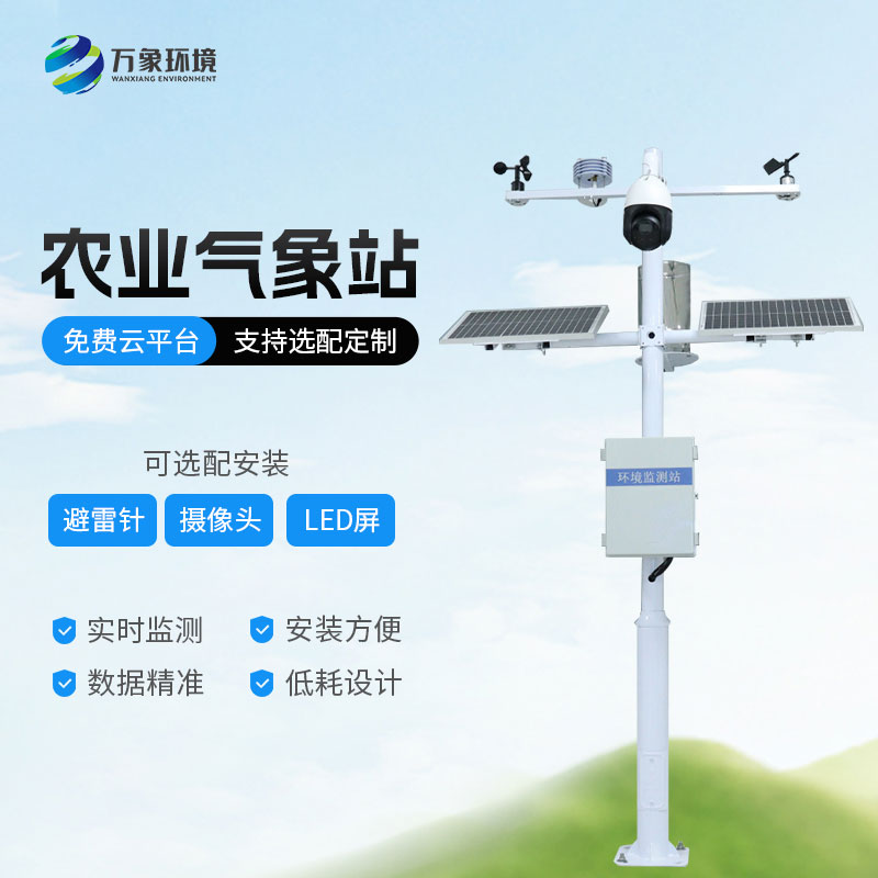 農業氣象站.jpg