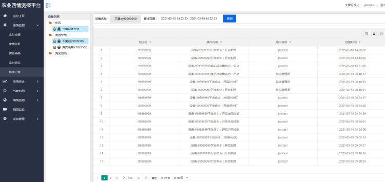 智能農(nóng)業(yè)四情監(jiān)測(cè)系統(tǒng) 智能農(nóng)業(yè)四情監(jiān)測(cè)系統(tǒng)