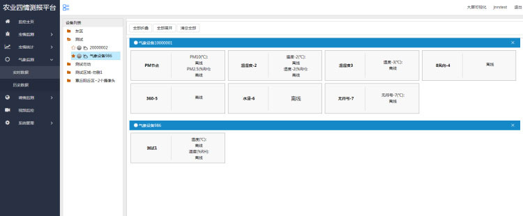 智能農(nóng)業(yè)四情監(jiān)測(cè)系統(tǒng) 智能農(nóng)業(yè)四情監(jiān)測(cè)系統(tǒng)