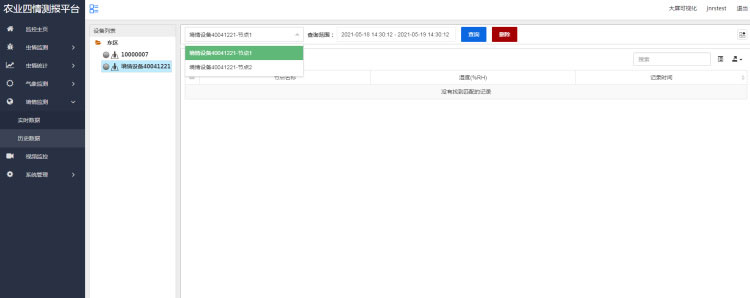 智能農(nóng)業(yè)四情監(jiān)測(cè)系統(tǒng) 智能農(nóng)業(yè)四情監(jiān)測(cè)系統(tǒng)
