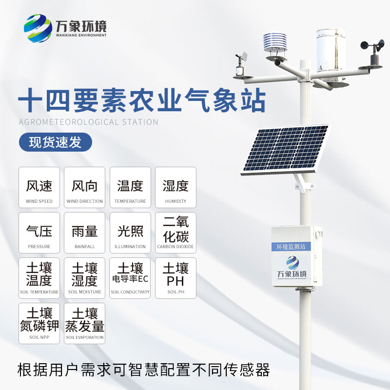 農業(yè)氣象觀測站