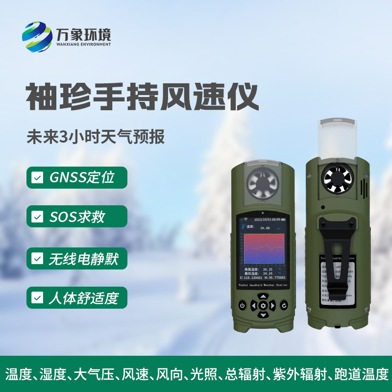 氣象參數(shù)測(cè)定儀