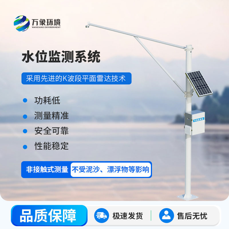 水庫水位監測站
