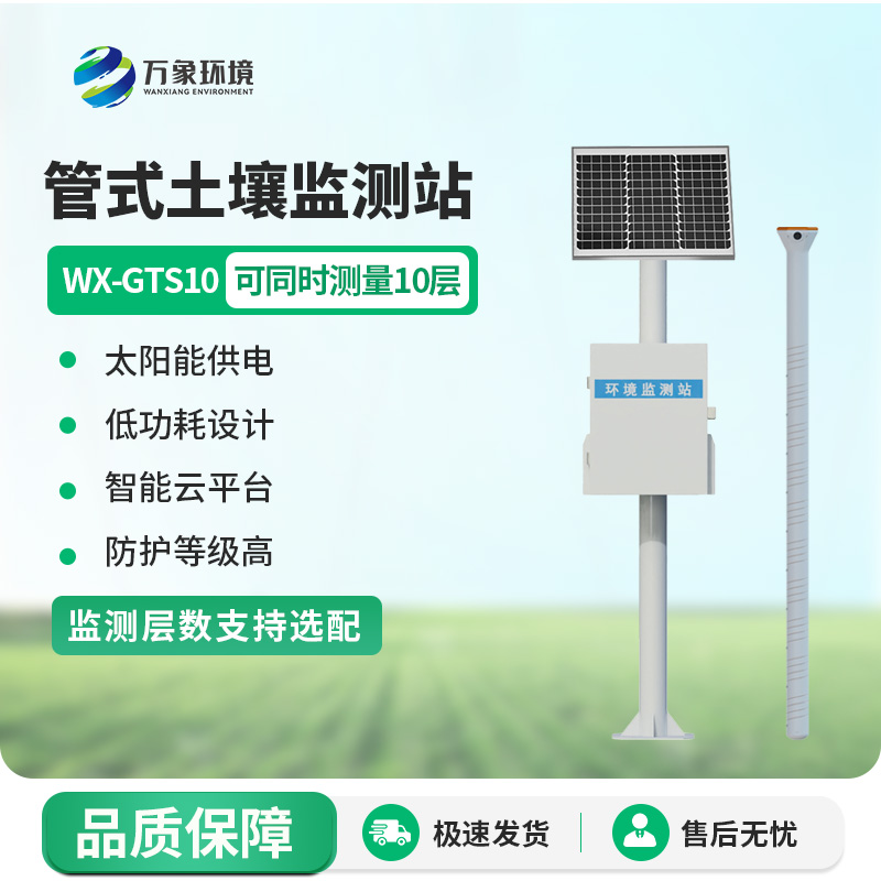 土壤墑情監測設備