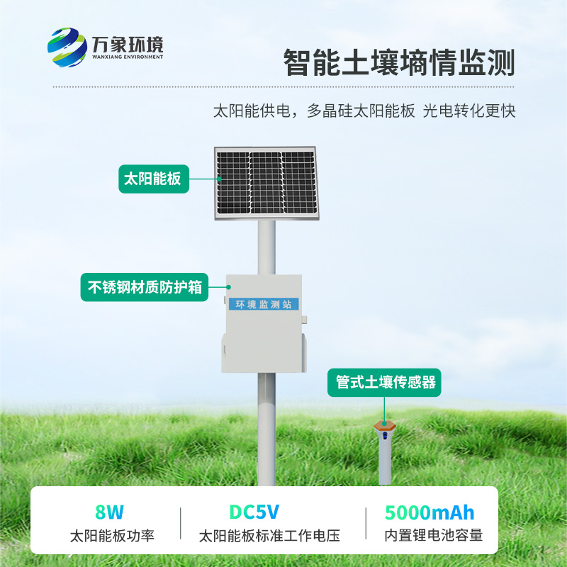 一體化多深度土壤墑情監(jiān)測設備