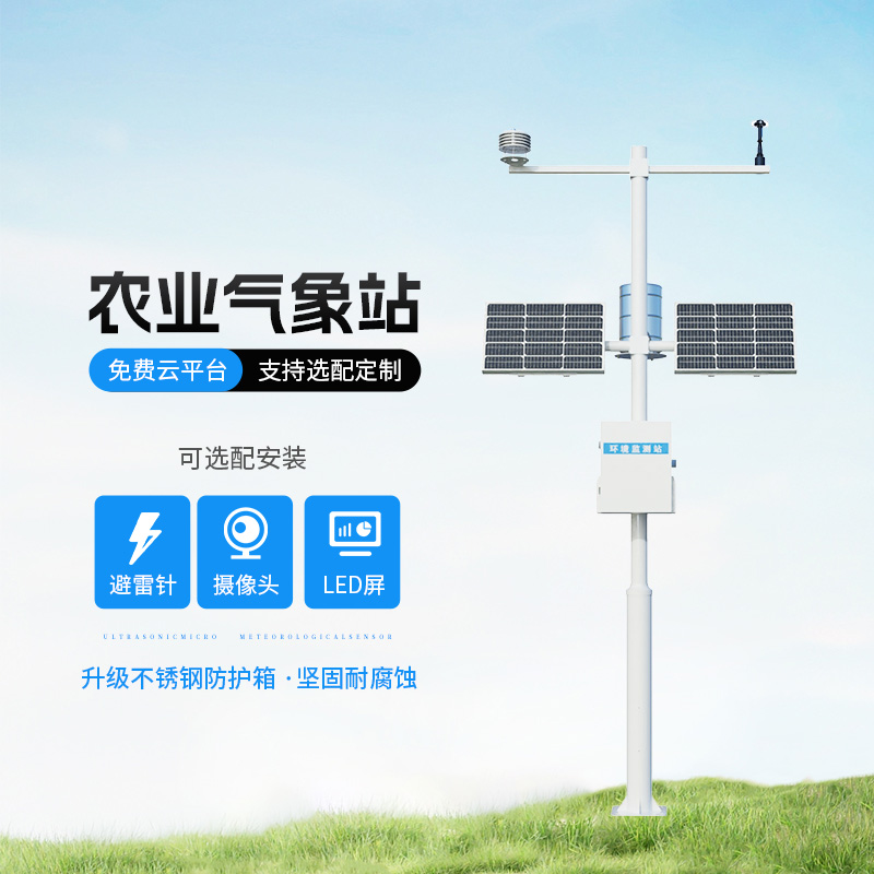 農田環境信息監測系統，為什么說是農業氣象監測必備工具？