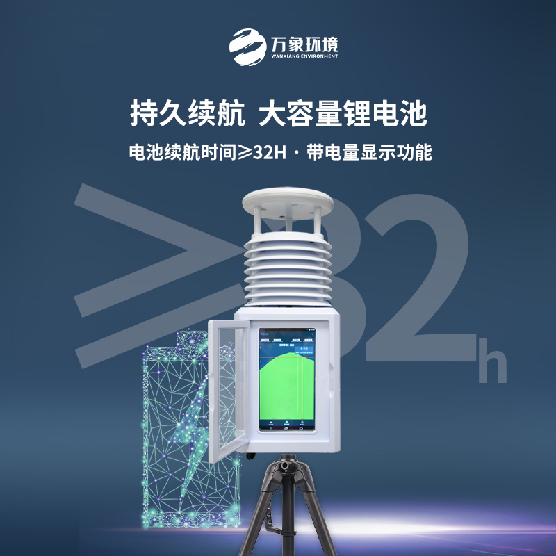 便攜式一體氣象站，自然災害救援優選工具