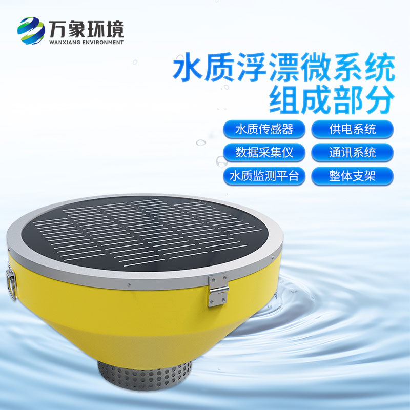 水質浮標站