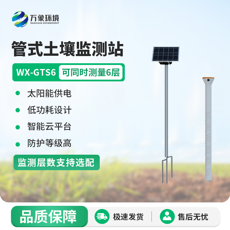 土壤墑情監測儀