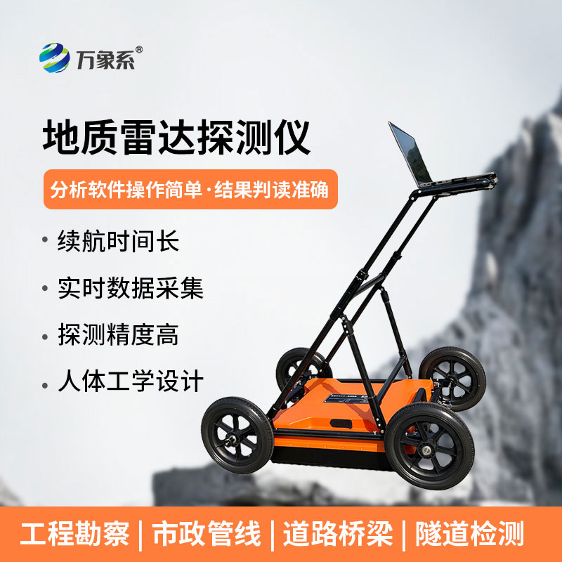 地質(zhì)雷達(dá)探測儀