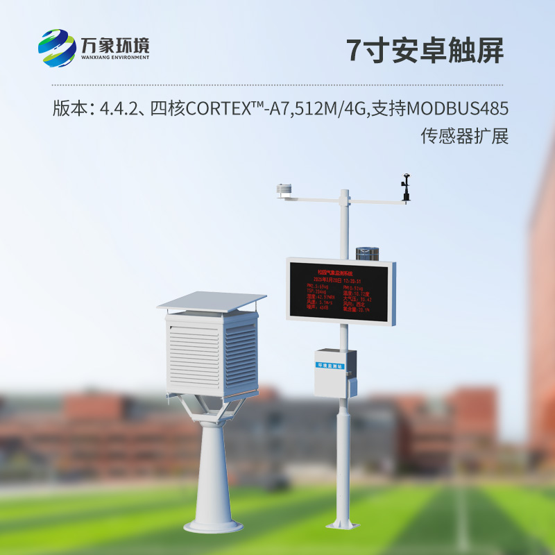 校園全自動氣象站，校園氣象安全保護設備